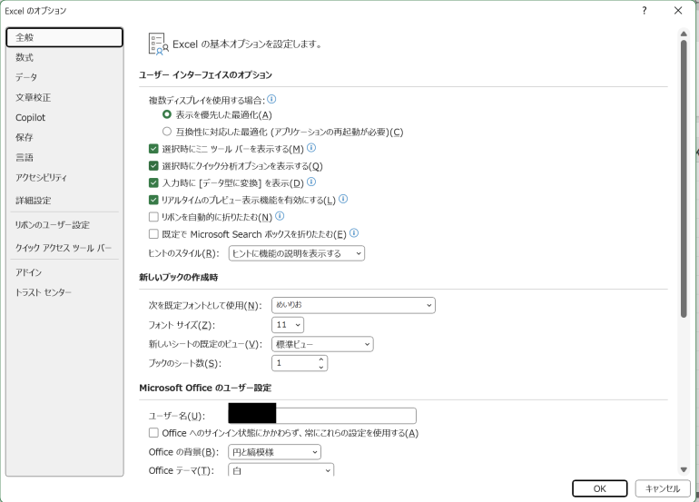 オプション画面