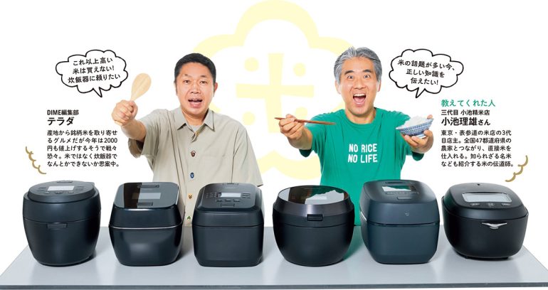 最新炊飯器〝新米〟炊き比べ選手権