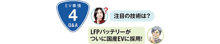 EV事情【Q&A4】