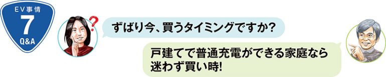 EV事情【Q&A7】