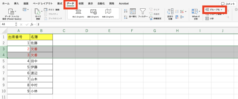 グループ化をクリック