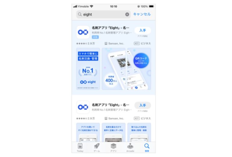 Eightのトップ画面