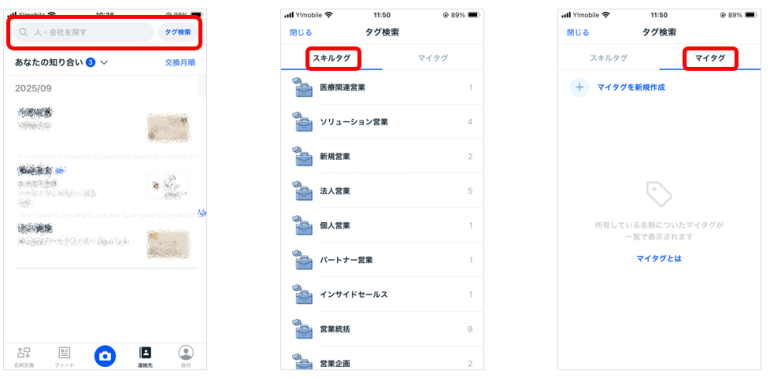 登録後の名刺の検索手順