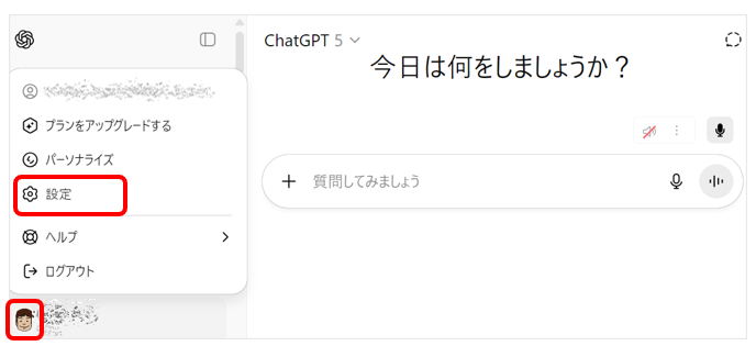 PC版チャットGPTの設定画面