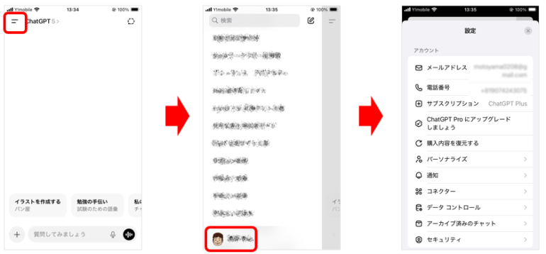 スマホ版チャットGPTの設定画面の開き方を説明した画面
