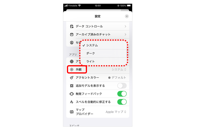 外観（ライト・ダークモード）の設定画面