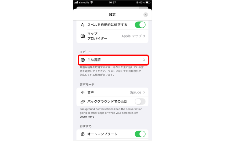言語設定の画面