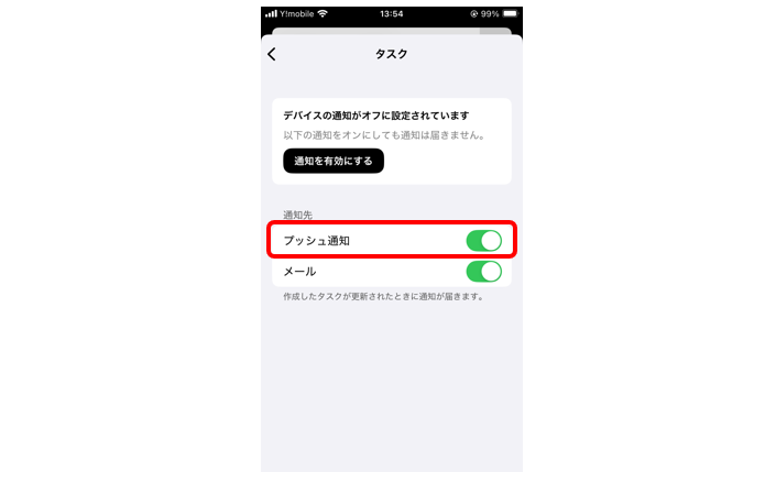 プッシュ通知の設定画面