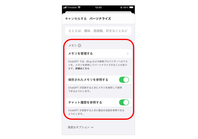 メモリ機能の設定画面