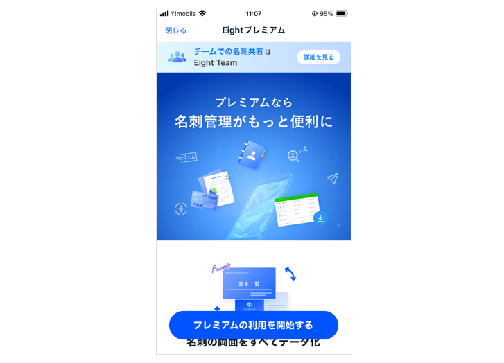 Eightプレミアムのトップ画面