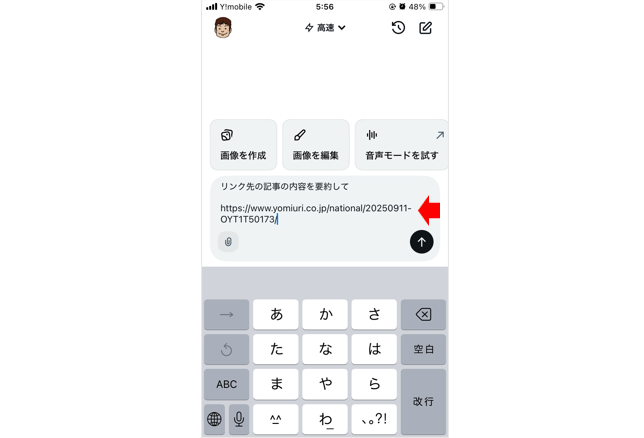 grokに「リンク先の記事の内容を要約して」と依頼した画面