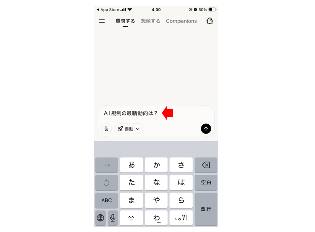 質問を入力した画面「AI規制の最新動向は?」