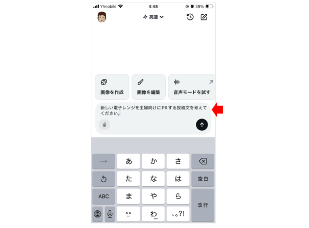 投稿したいテーマを入力すした画面(新しい電子レンジを主婦向けにPRする投稿文を考えてください。」)