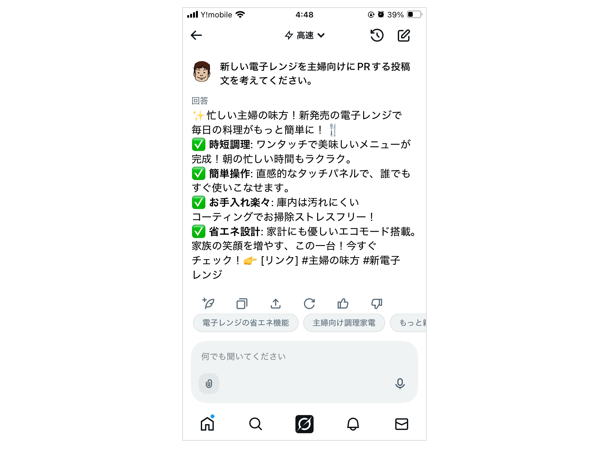 grokが提案した文の画面