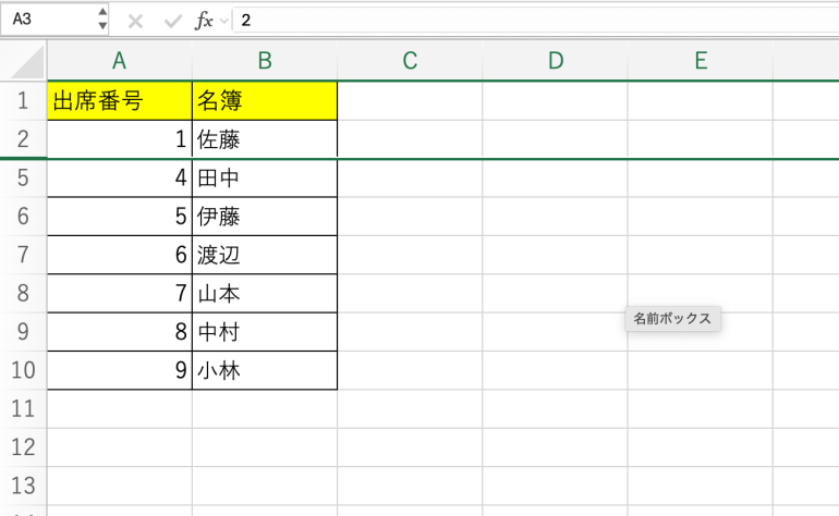 行を非表示