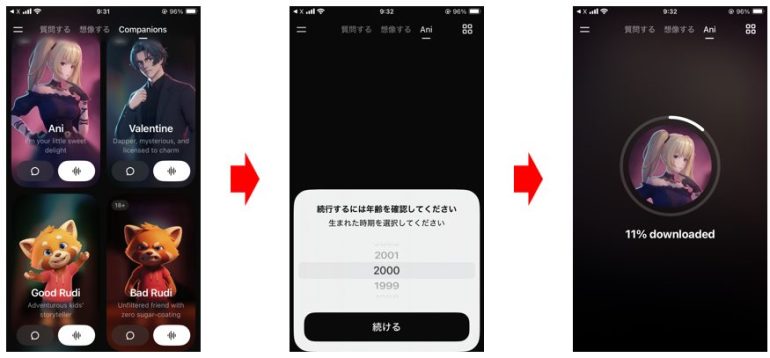 キャラクター(Ani、Rudi等)を選択する。その後、キャラクターのデータがダウンロードされる。