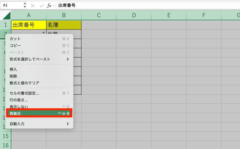 再表示を選択