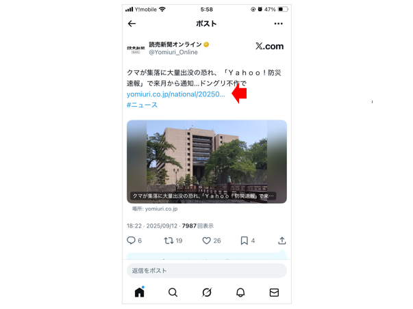 投稿されたポストを開いてリンク先のURLをコピーした画面