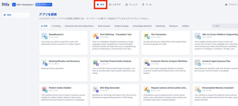 探索をクリック
