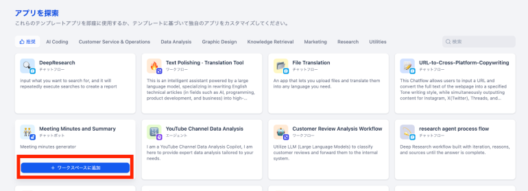ワークスペースに追加