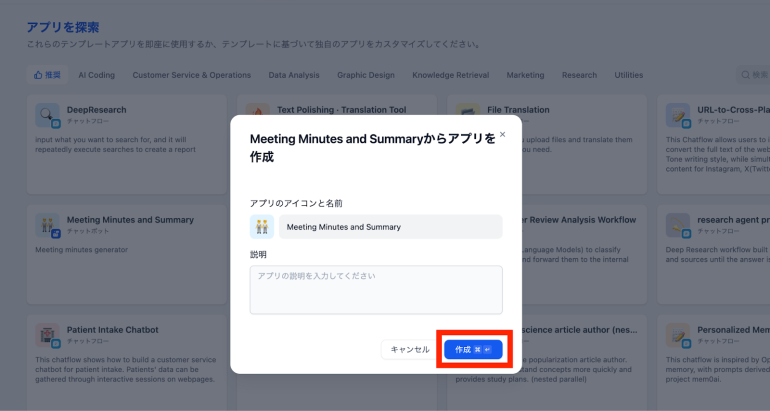 作成をクリック