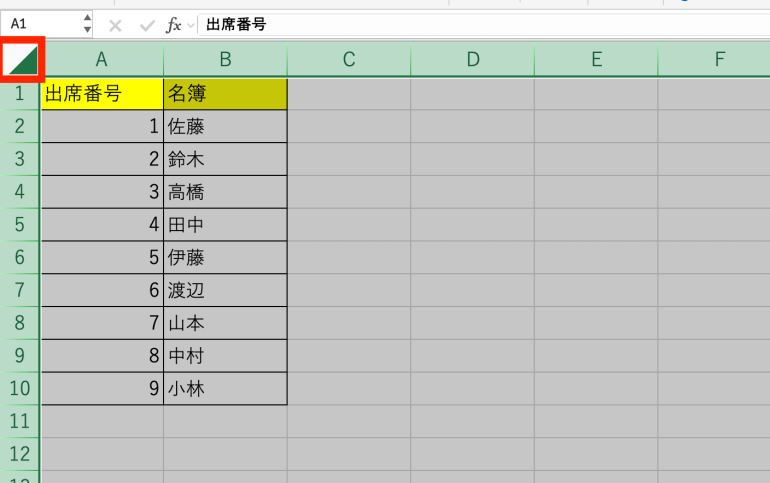 セルを全選択