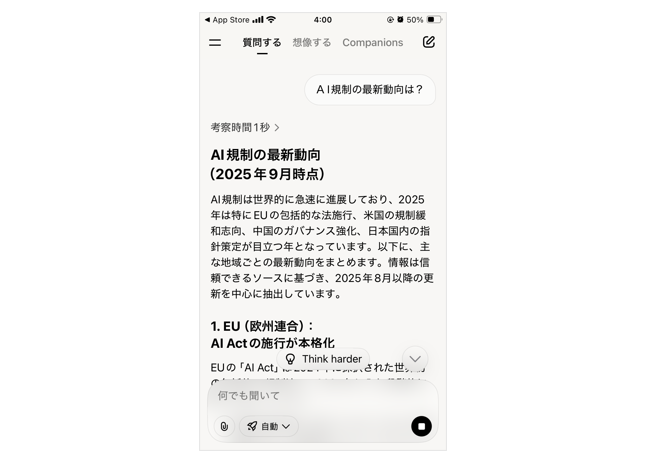 grokが回答した画面