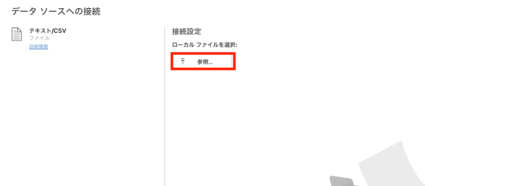 参照をクリック