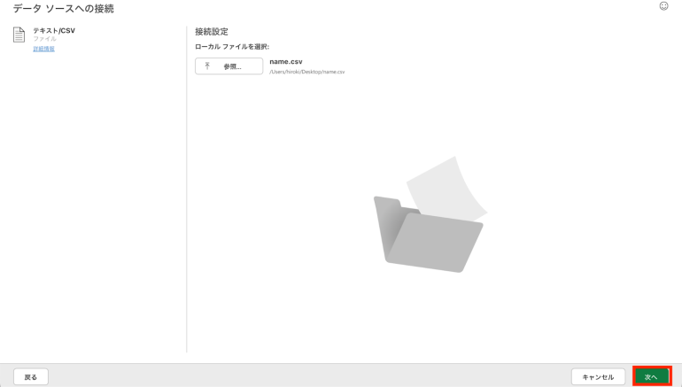 次へをクリック
