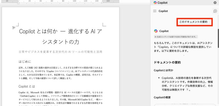 ドキュメントの要約