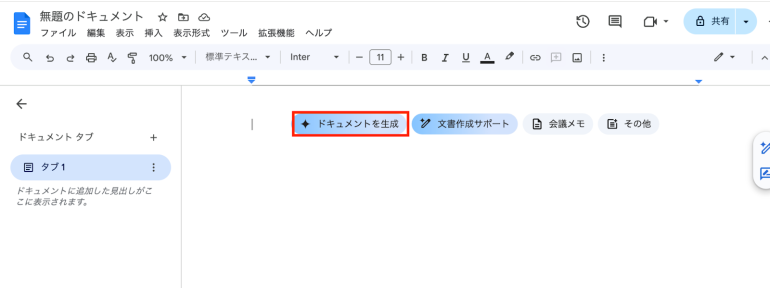 ドキュメントを作成