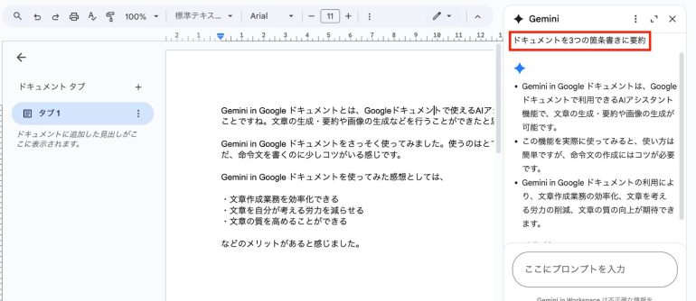 3つの箇条書きに要約