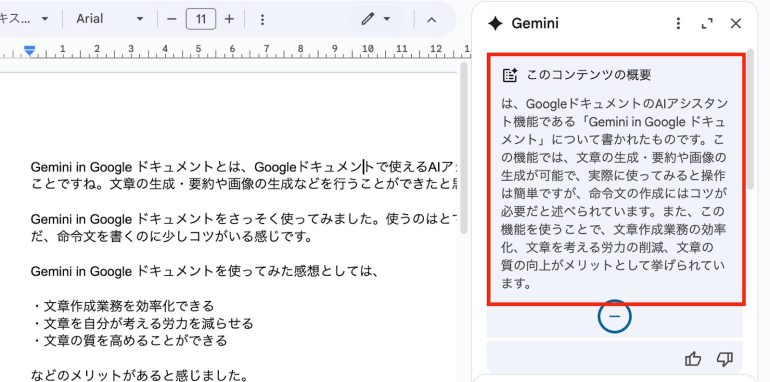 文章を要約を確認