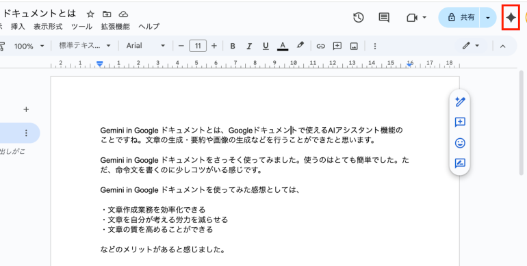 星マークをクリック