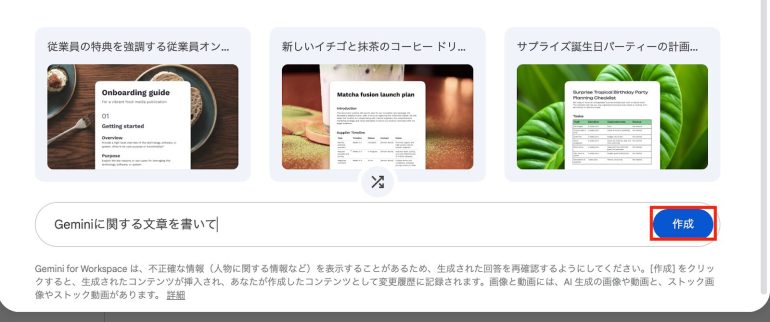 作成をクリック