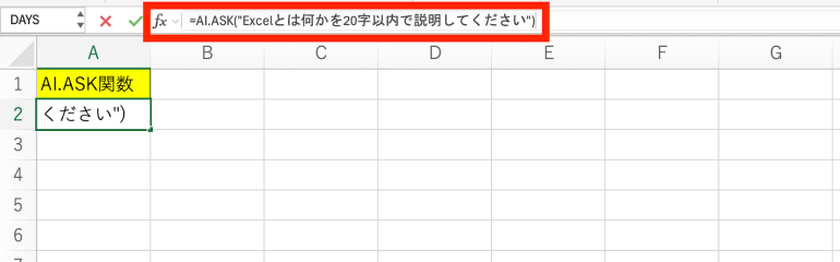 AI.ASK関数の使用