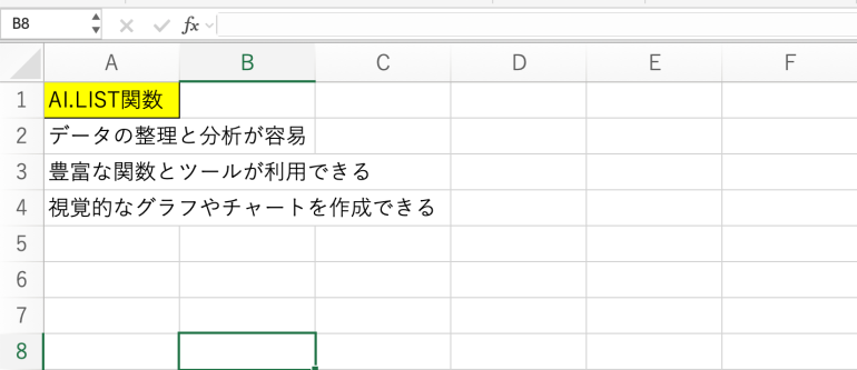 AI.LIST関数の結果