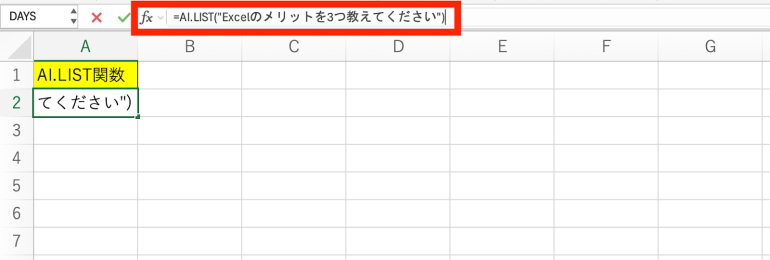 AI.LIST関数の使用