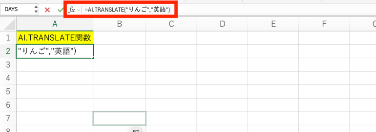 AI.TRANSLATE関数の使用