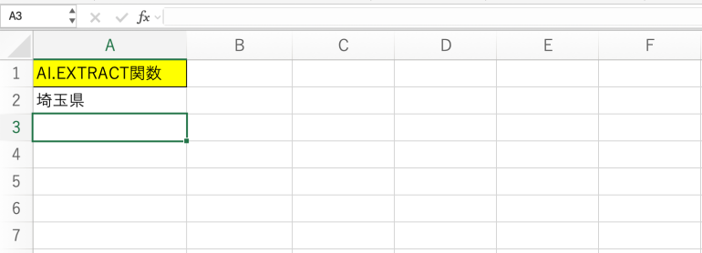 AI.EXTRACT関数の結果