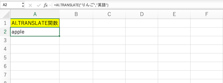 AI.TRANSLATE関数の結果