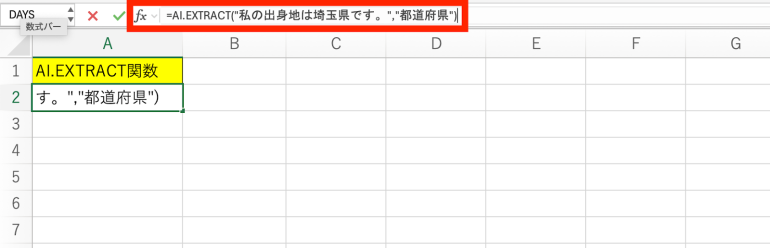 AI.EXTRACT関数の使用
