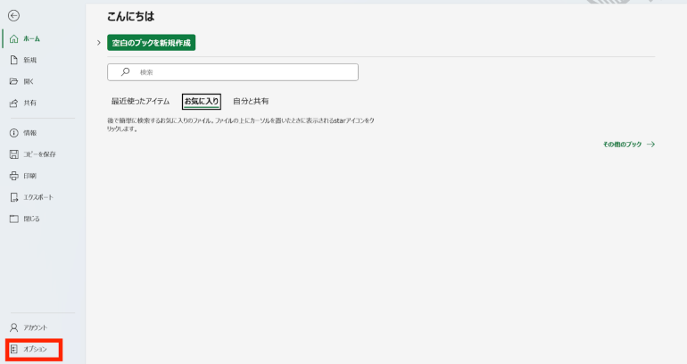 オプションをクリック