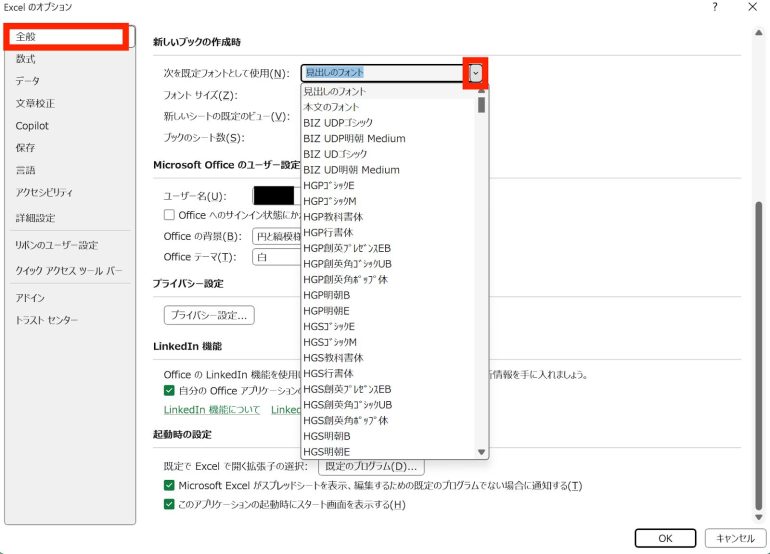 フォントの変更
