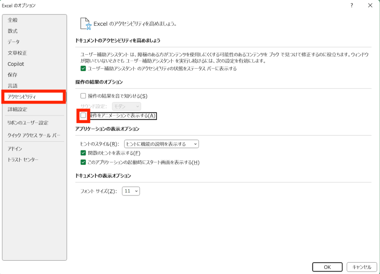 アニメーションオフ