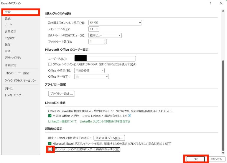 スタートの非表示