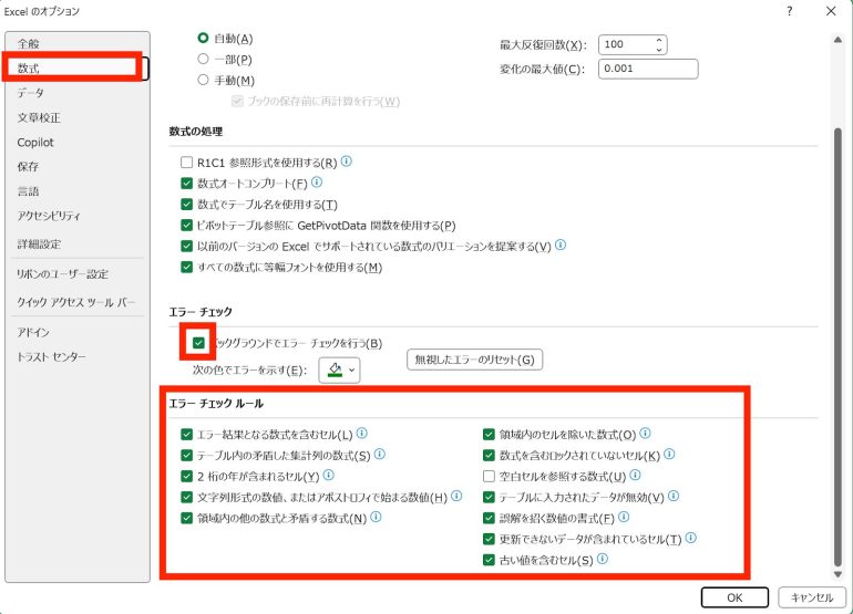 エラーチェック