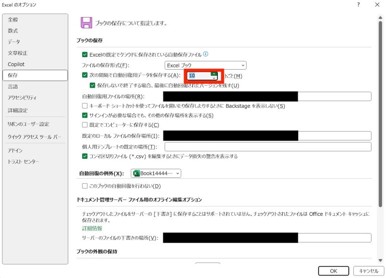 自動保存の間隔