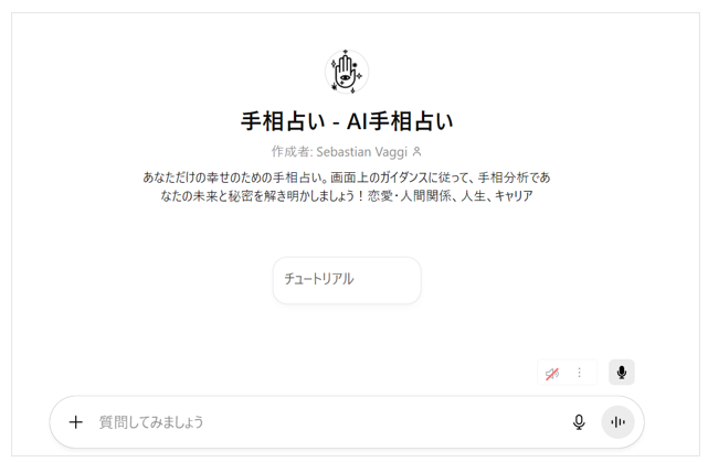 GPT「Palmistry」のトップ画面