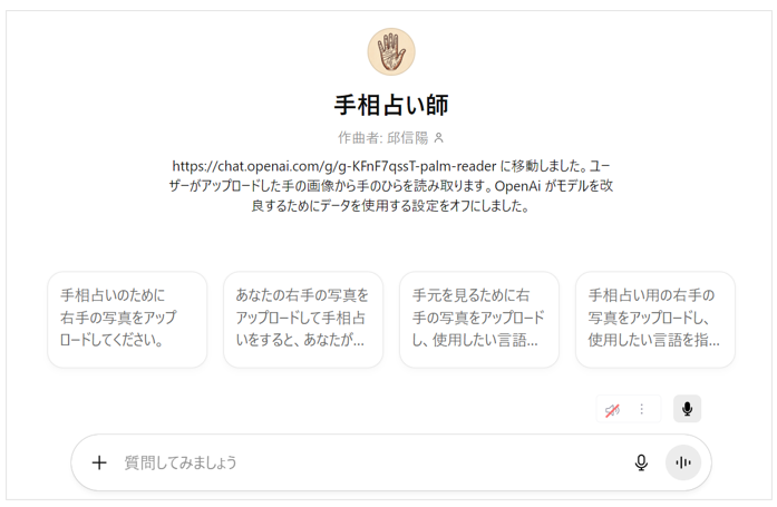 GPT「Palm Reader」のトップ画像
